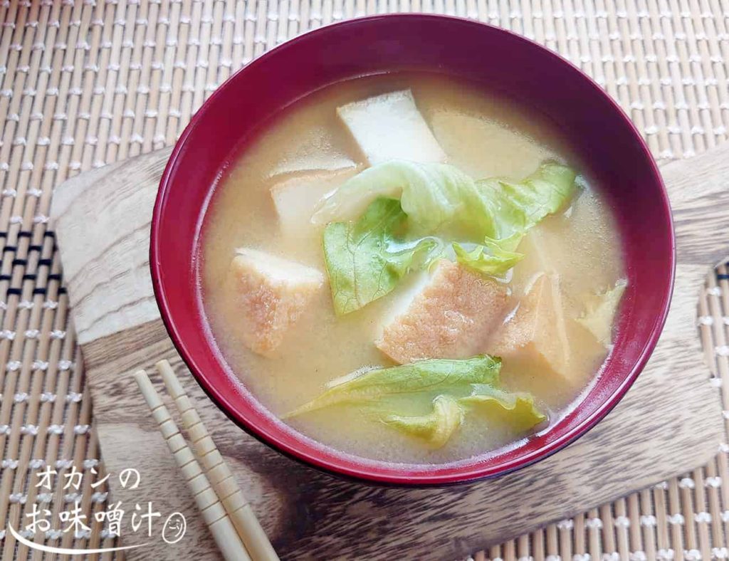 レタスと厚揚げの味噌汁
