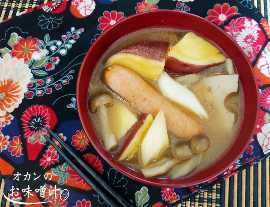 さつま芋とウィンナーの根菜味噌汁